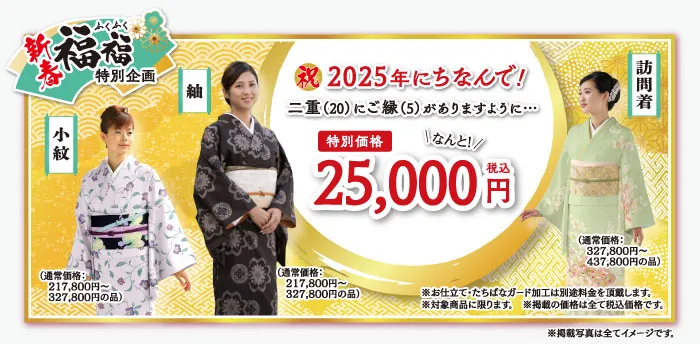 新春福福特別企画　きものたちばな飯田店－初市DM